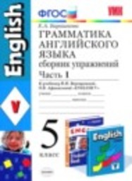 Английский язык 5 класс сборник упражнений к учебнику Верещагиной Барашкова Е.А. Экзамен