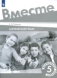 Английский язык 5 класс контрольные задания Покидова А.Д. Просвещение