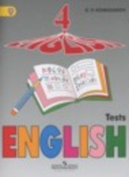Английский язык 4 класс контрольные и проверочные работы  Углубленный уровень Комиссаров К.В.