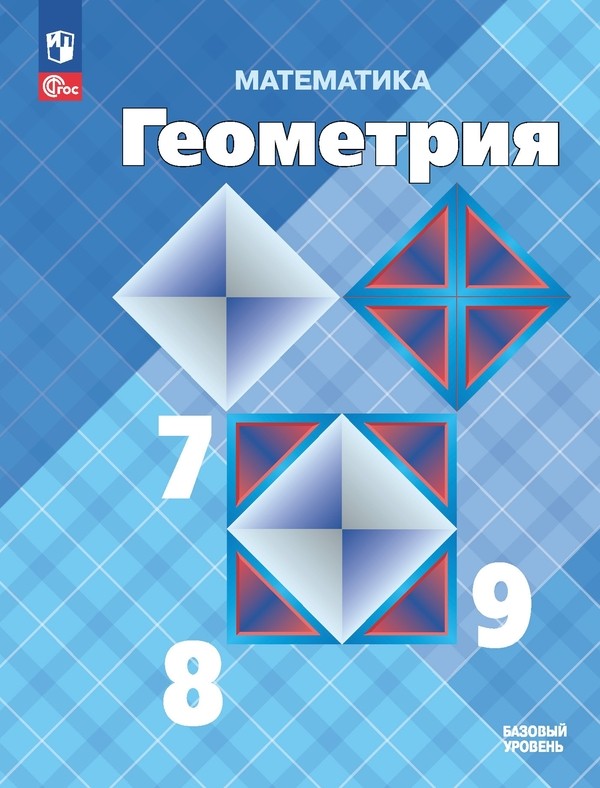 ГДЗ Номер 230 Геометрия 7 класс Атанасян ФГОС | Учебник
