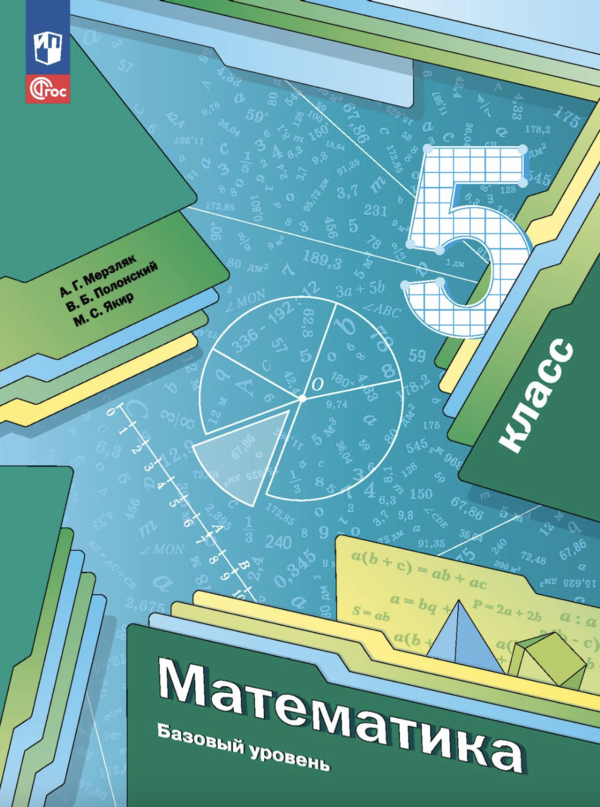 ГДЗ Номер 556 Математика 5 класс Мерзляк ФГОС | Учебник