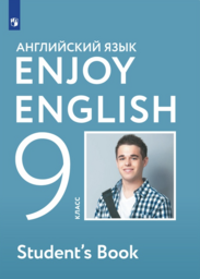 Английский язык 9 класс Биболетова Просвещение