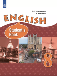 Английский язык 8 класс Афанасьева. Углублённый Просвещение