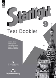 Английский язык 9 класс. Контрольные задания Баранова Просвещение