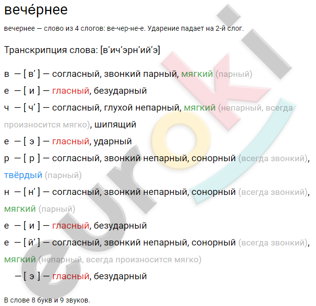 Диктант по русскому языку 6 класс Каждый год возвращаются журавли из далёких тёплых with medium confidence