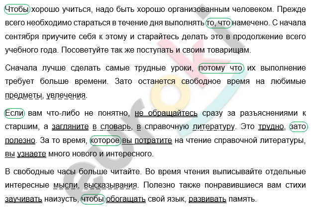 Диктант по русскому языку 7 класс Чтобы хорошо учиться, надо быть хорошо организованным