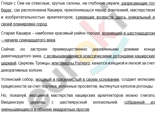 Диктант по русскому языку 8 класс Кашира. Глядя с Оки на отвесные, крутые склоны with medium confidence