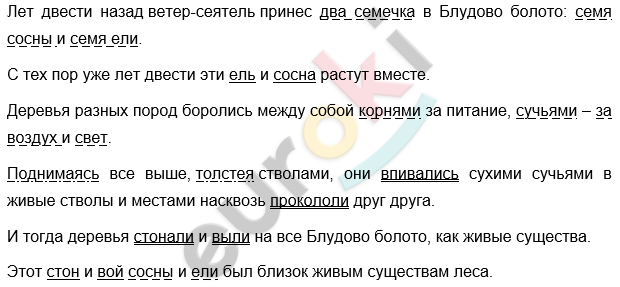 Диктант по русскому языку 8 класс Лет двести назад ветер-сеятель принес два семечка