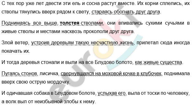 Диктант по русскому языку 8 класс Лет двести назад ветер-сеятель принес два семечка