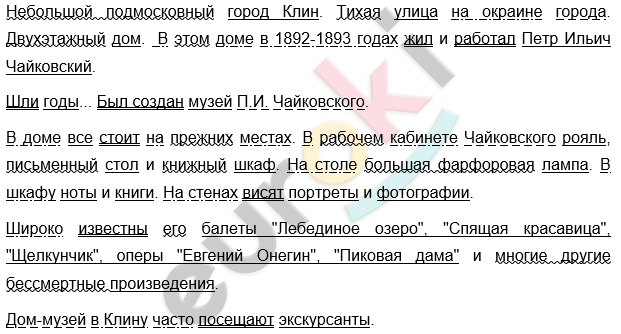 Диктант по русскому языку 8 класс Небольшой подмосковный город Клин. Тихая улица