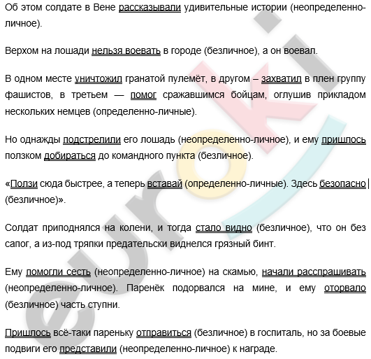 Диктант по русскому языку 8 класс Об этом солдате в Вене рассказывали удивительные with medium confidence