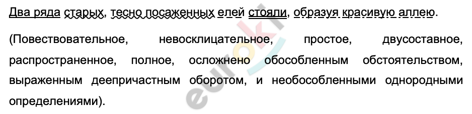 Нечаянно забрёл какой это вид словосочетания.