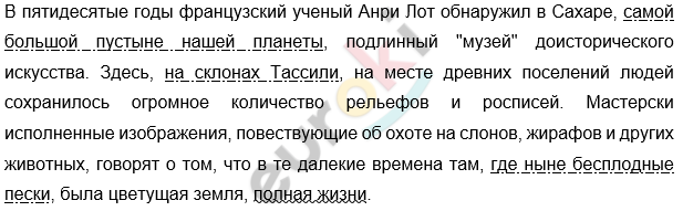 Диктант по русскому языку 8 класс В пятидесятые годы французский ученый Анри Лот with medium confidence