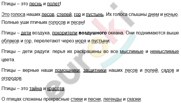 Диктант по русскому языку 8 класс Птицы – это песнь и полет! Это голоса наших лесов with medium confidence