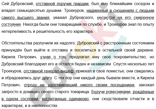 Сей дубровский отставной. Русский язык упражнение 426. Русский язык 6 класс упражнение 426. Словесный портрет местоимения. Русский язык 7 класс упражнение 426.