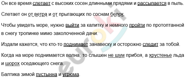 Диктант по русскому языку 8 класс Я живу в маленьком доме на дюнах. Все Рижское взморье в снегу with medium confidence
