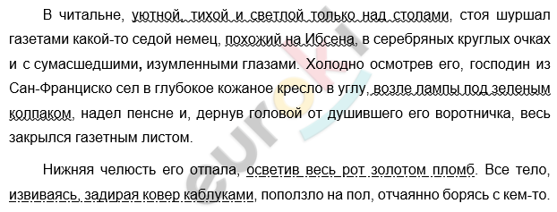 Диктант по русскому языку 8 класс В читальне, уютной, тихой и светлой только над столами