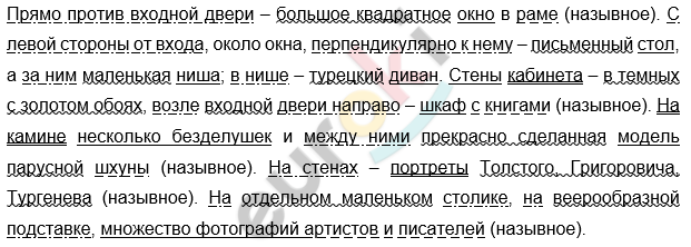 Диктант по русскому языку 8 класс Кабинет в ялтинском доме у Антона Павловича