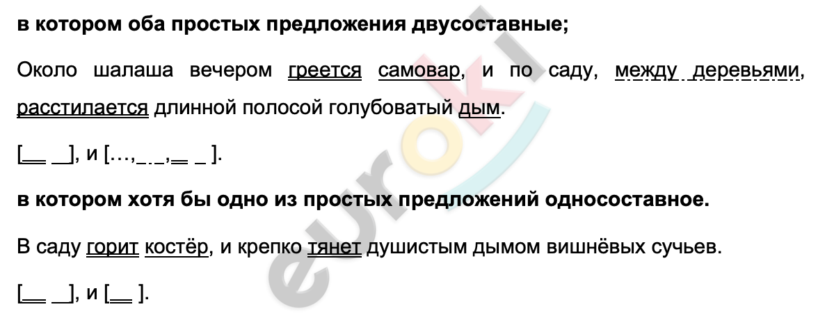 Текст перед глазами ехавших. Вспоминается мне ранняя Погожая осень грамматическая основа. Вспоминается мне ранняя Погожая осень подлежащее и сказуемое.