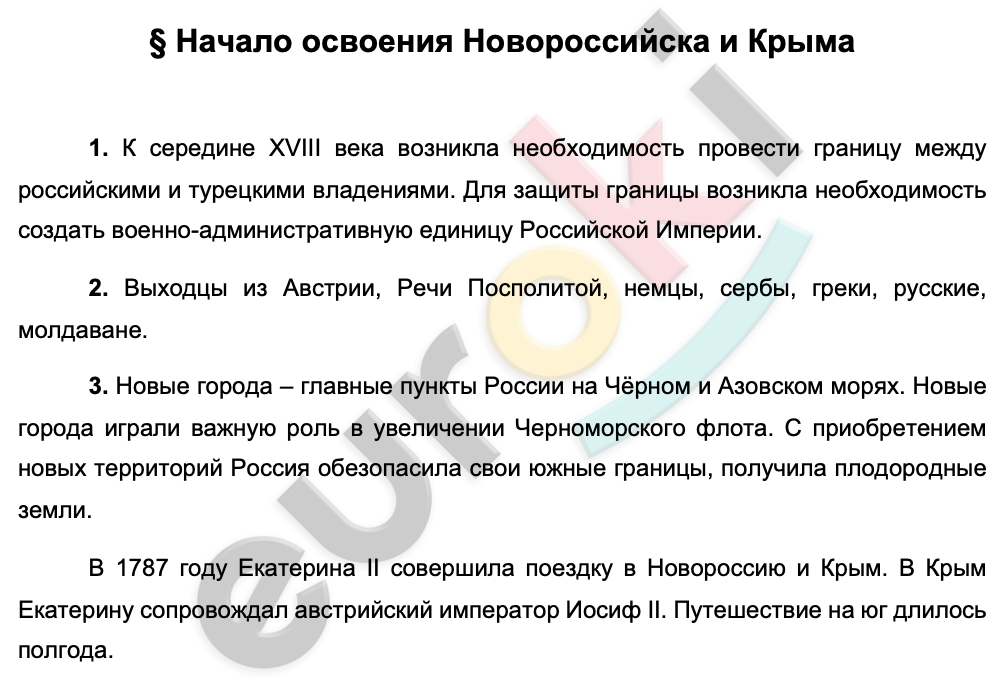 Таблица по истории 8 класс начало освоения Новороссии и Крыма. Начало освоения Новороссии и Крыма таблица. Таблица по истории 8 класс освоение Новороссии. Начало освоения Новороссии и Крыма таблица 8 класс. Начало освоения новороссии и крыма рабочий лист