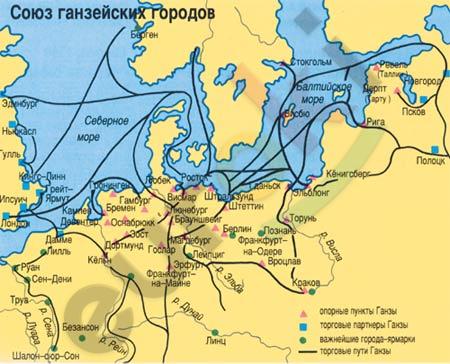 Ганзейские города и крупнейшие торговые пути в&nbsp;XII—XV вв.