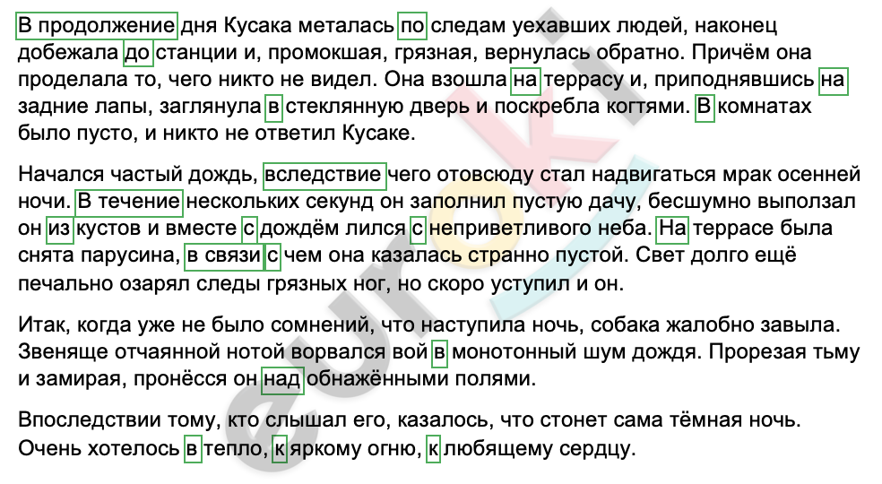 Тест кусака 7 класс с ответами. План рассказа кусака 7 класс. Цитатный план по Кусаке. Цитатный план рассказа кусака. Диктант кусака.