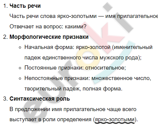 Диктант по русскому языку 7 класс Поезд летел. Картины менялись, словно декорации with medium confidence