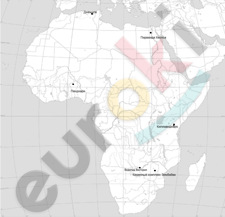 C:\Users\Андрей\Desktop\Работа\7 класс Коринская\Африка достопремичательности.png