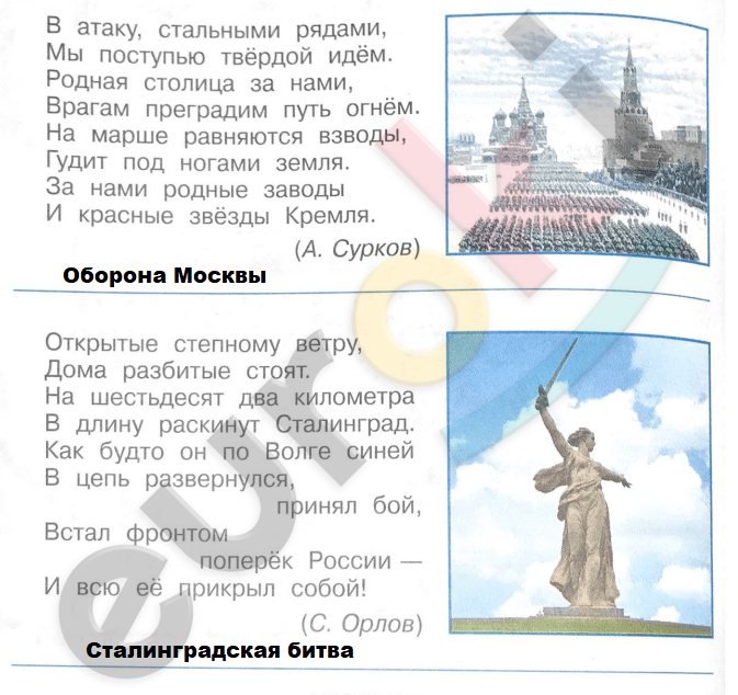 ГДЗ Часть 2 Стр. 50 Oкружающий мир 4 класс Плешаков ФГОС 2024 Рабочая ...