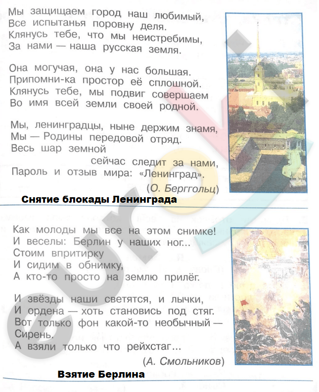 ГДЗ Часть 2 Стр. 50 Oкружающий мир 4 класс Плешаков ФГОС 2024 Рабочая ...