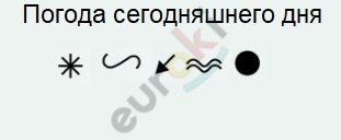 C:\Users\Андрей\Desktop\Работа\6 класс Герасимова\Условные знаки.jpg