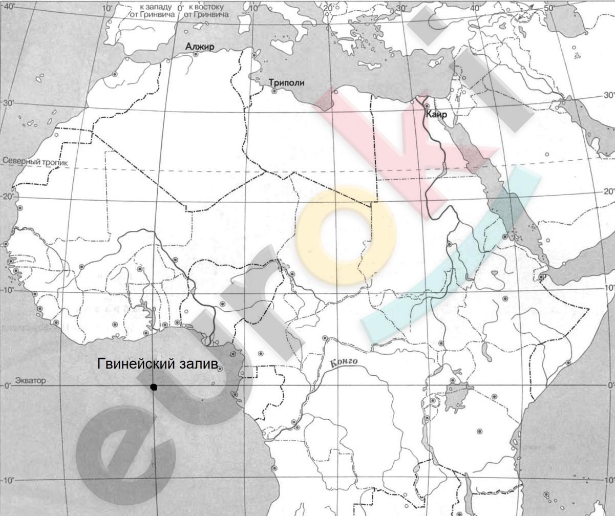 C:\Users\Андрей\Desktop\Работа\5-6 класс Николина\Гвинейский залив 15.jpg