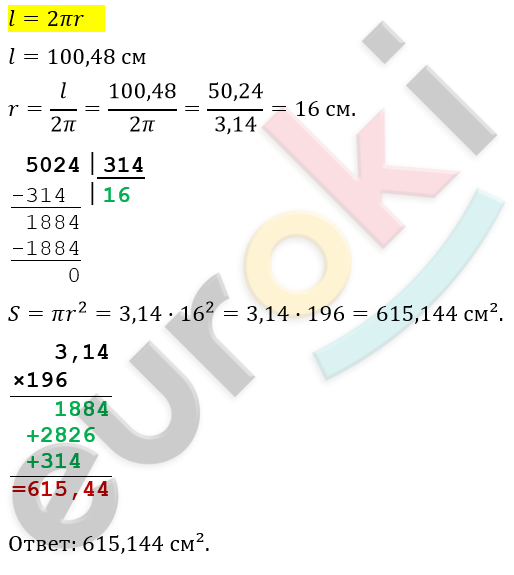 ГДЗ Номер 738 Математика 6 класс Мерзляк | Учебник